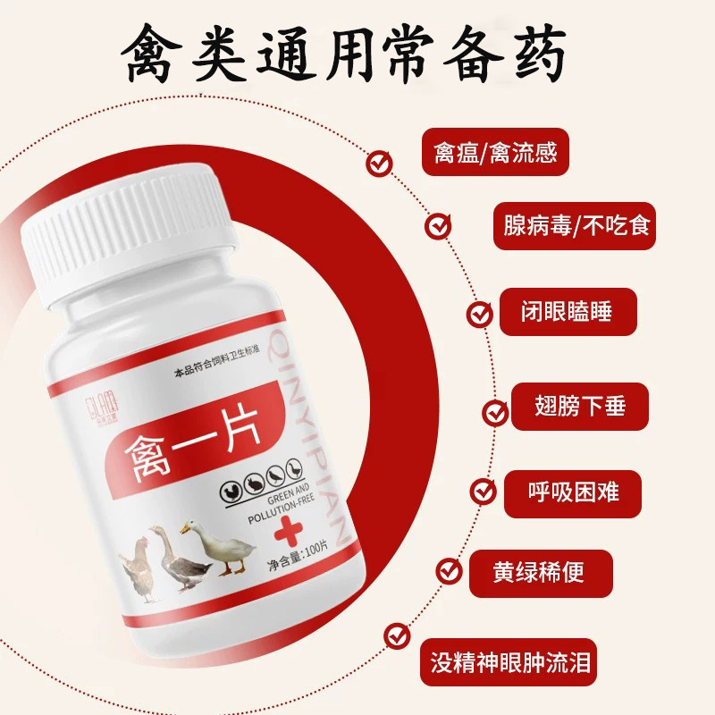 Poultry piece, chicken disease treatment, chicken, duck and goose medicine, respiratory tract, cold, diarrhea, fever, flu first aid tablet, enrofloxacin