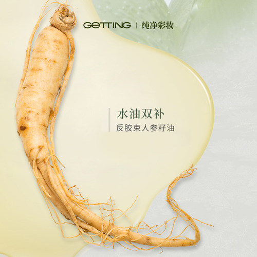 GETTING【爆品滋润细腻无暇】臻萃干皮草本精华粉底遮瑕透润缎光 - 图1