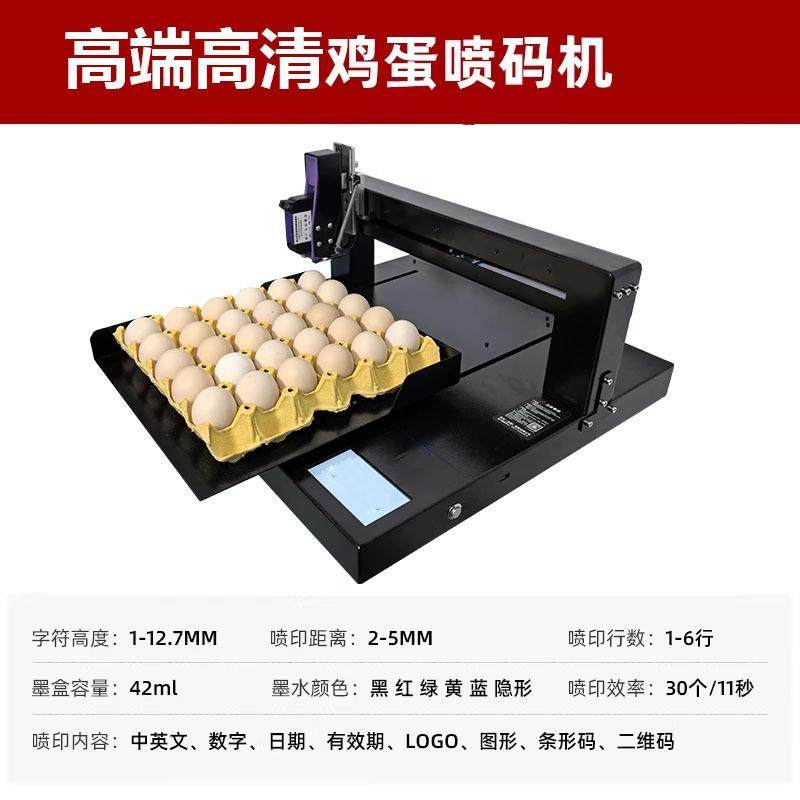 全自动鸡蛋喷码机整盘喷印生产日期图案序列号蛋品LOGO打码机,淘宝优惠券,粉丝福利购,淘宝优惠卷