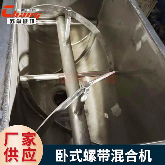 Manufacturers supply horizontal screw belt mixers with various specifications stainless steel dry powder feed screw belt mixers