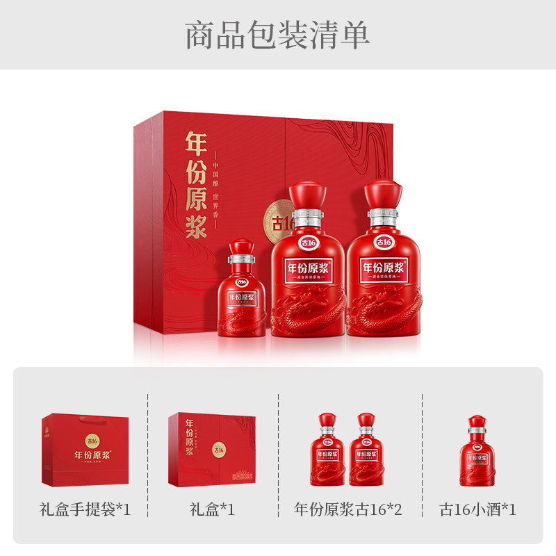 【活动】古井贡酒年份原浆古16-50度礼盒500ml*2瓶 浓香型白酒