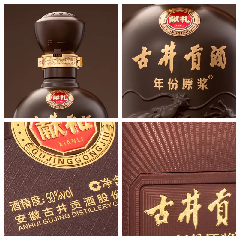 古井贡酒年份原浆献礼 50度500mL*6瓶浓香型白酒整箱装