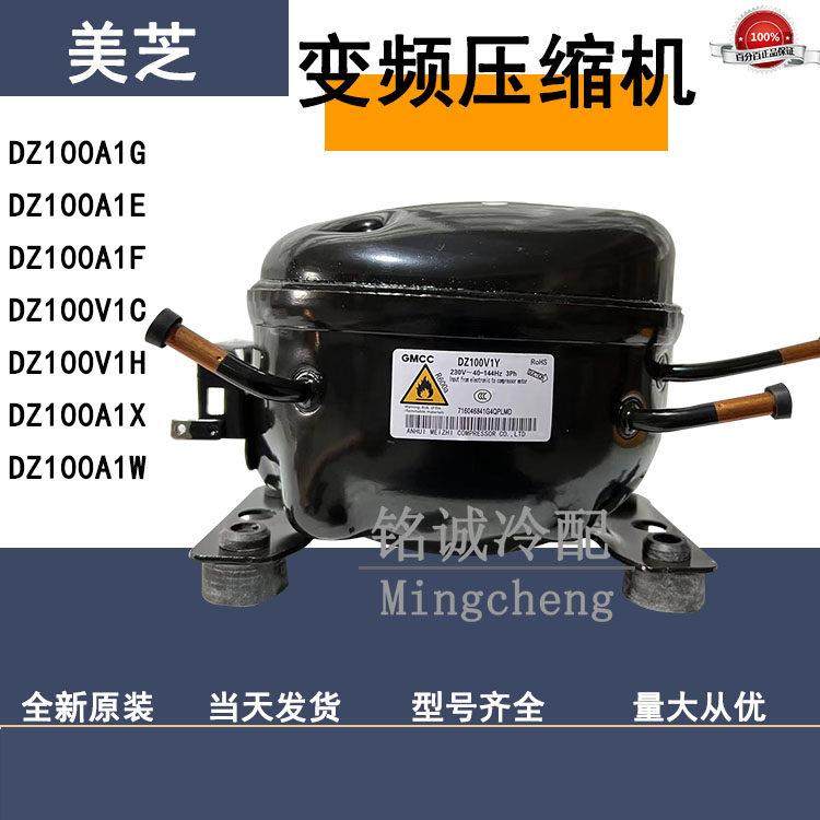 全新原装美芝DZ120V1A DZ90V1B DZ120V1D DZ90X1D变频冰箱压缩机,淘宝优惠券,粉丝福利购,淘宝优惠卷