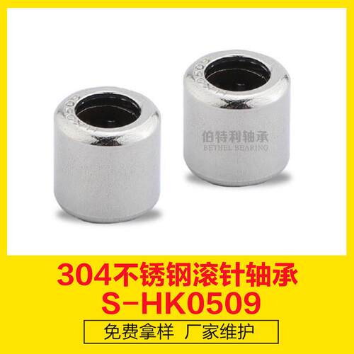 美容仪油5滚针轴9承30无4不锈钢滚S-HK0509针轴承SSHK050 内径外 - 图2