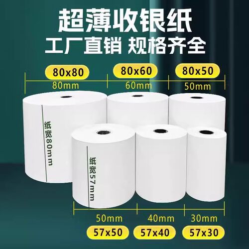万良57x50热敏纸薄款收银纸超薄打印纸热敏57×50美团外卖小票纸 - 图3