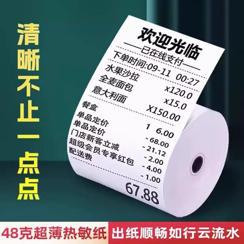 万良57x50热敏纸薄款收银纸超薄打印纸热敏57×50美团外卖小票纸 - 图2