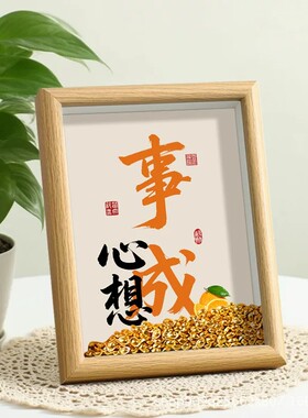 中式风心想事成发财相框摆件