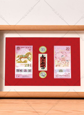 马年生肖纪念币邮票展示收纳框