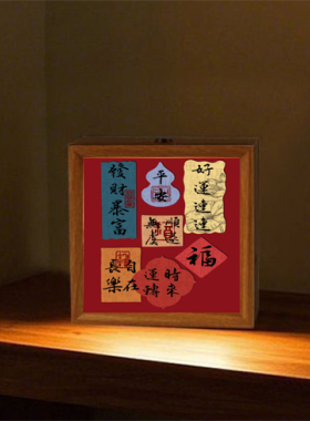 新年招财木质相框氛围感小夜灯