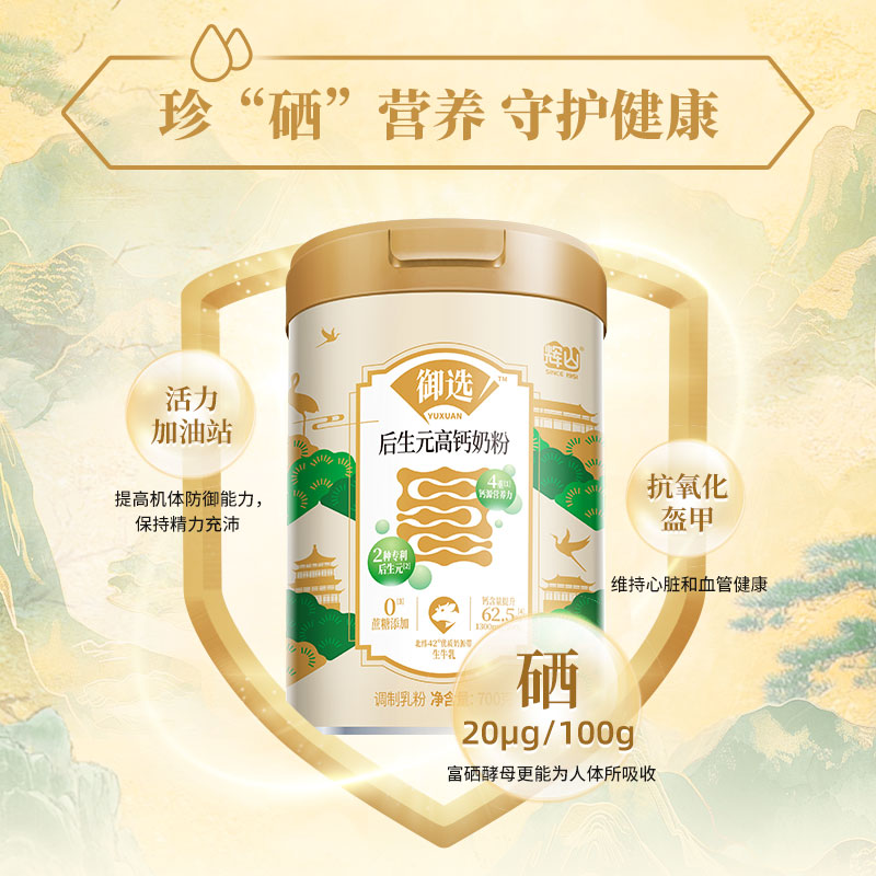 辉山御选0蔗糖后生元中老年高蛋白营养奶粉双重高钙700g/罐 - 图2