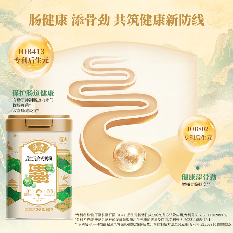 辉山御选0蔗糖后生元中老年高蛋白营养奶粉双重高钙700g/罐 - 图3
