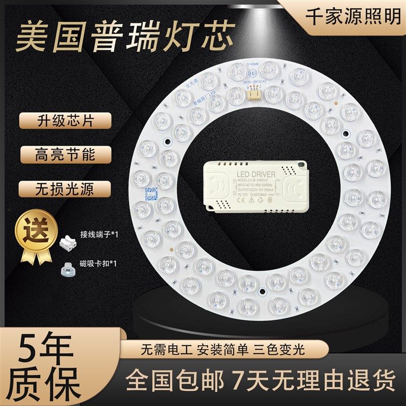 普瑞全光谱灯芯卧室吸顶灯led灯芯三色替换光源灯盘护眼改造灯板,淘宝优惠券,粉丝福利购,淘宝优惠卷