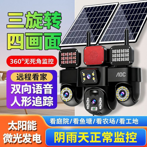 太阳能监控器摄像头360度无死角手机远程室外高清夜视4G无电无网 - 图2