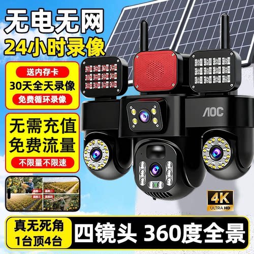 太阳能监控器摄像头360度无死角手机远程室外高清夜视4G无电无网 - 图3