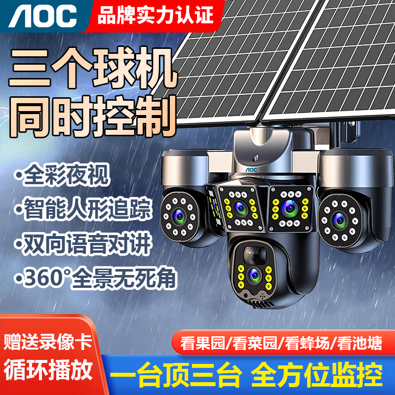 太阳能摄像头360度无死角手机远程无需网络室外夜视免插电监控器 - 图3