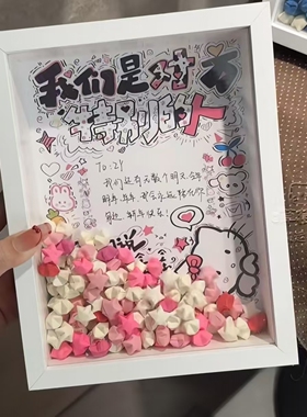 折纸星星相框diy材料包生日礼物