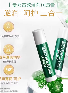 曼秀雷敦薄荷润唇膏滋润保湿
