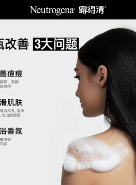 露得清水杨酸沐浴露果酸沐浴乳