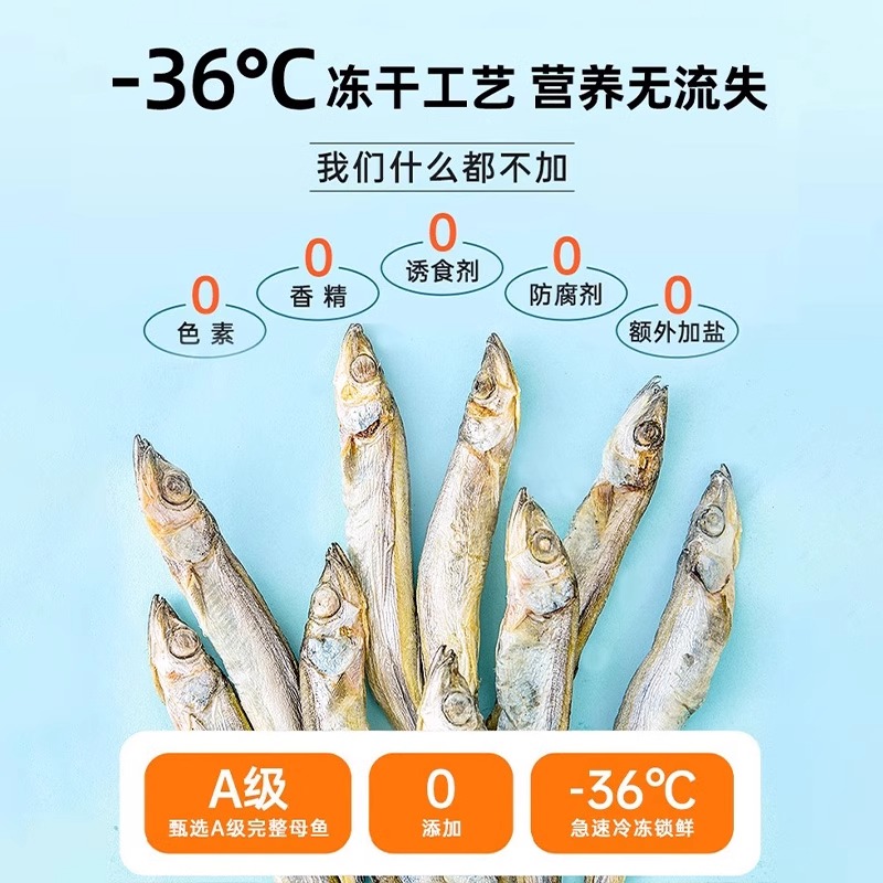 冻干多春鱼猫咪零食营养补钙满籽小鱼干磨牙增肥发腮成幼猫粮零食 - 图2