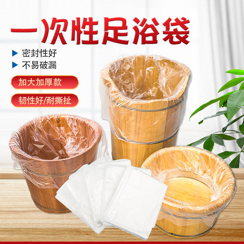 一次性泡脚袋足浴塑料袋泡脚足疗套木桶专用洗脚按摩塑料膜沐足袋,淘宝优惠券,粉丝福利购,淘宝优惠卷