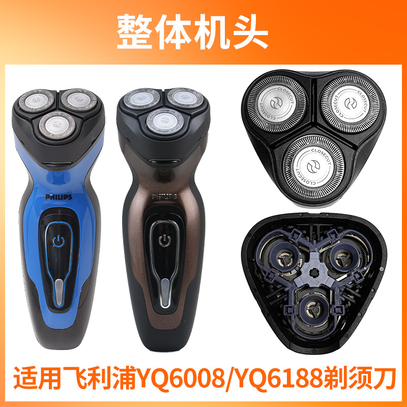 适用飞利浦剃须刀YQ6008 6108 6188 6308 6675刀片刀头配件充电线 - 图3