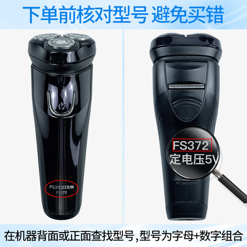 适用飞科剃须刀刀头片通用替换配件FS372 373 339 366FS922机头盖 - 图0