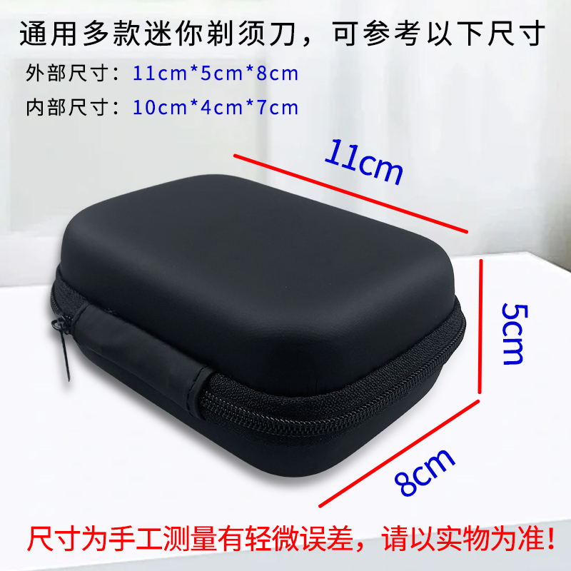 适用于飞利浦黑魔方电动剃须刀pq888pq889鹅卵石刮胡刀旅行收纳盒 - 图0