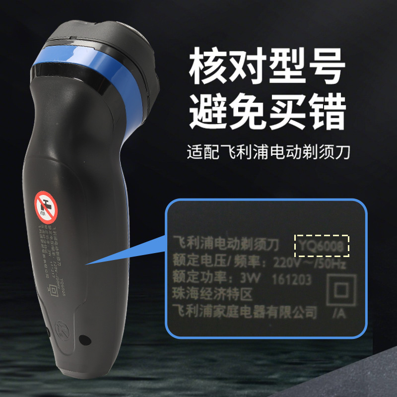适用飞利浦剃须刀YQ6008 6108 6188 6308 6675刀片刀头配件充电线 - 图0