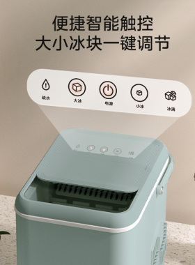 美的13kg迷你全自动制冰机