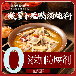 七可酸萝卜老鸭汤料包250g*3重庆特色美食鸡鸭鹅脚煲汤老鸭炖料包
