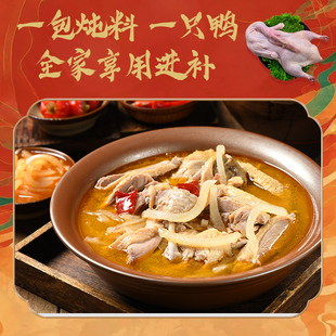 重庆特色老鸭汤料包250g