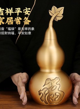 优选黄铜葫芦摆件开盖开口空心八卦办公室客厅家居玄关开业礼品吉