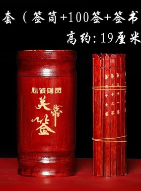 优选求签筒家用抽签筒观音竹签筒观音100签64签游戏道具解签书摇