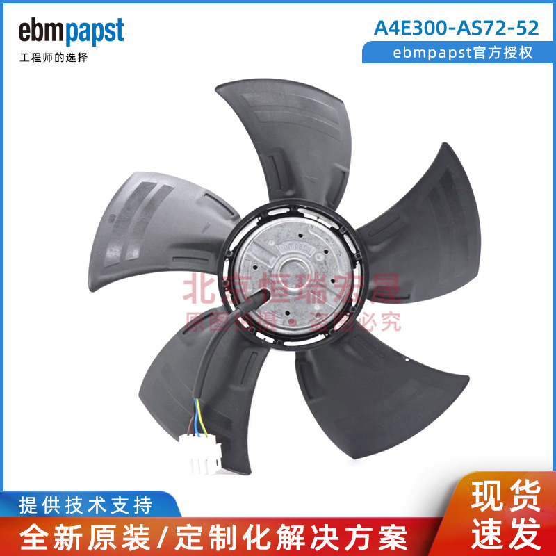 A4E300-AS72-52 ebmpapst 轴流风机 230V 0.32A - 图1