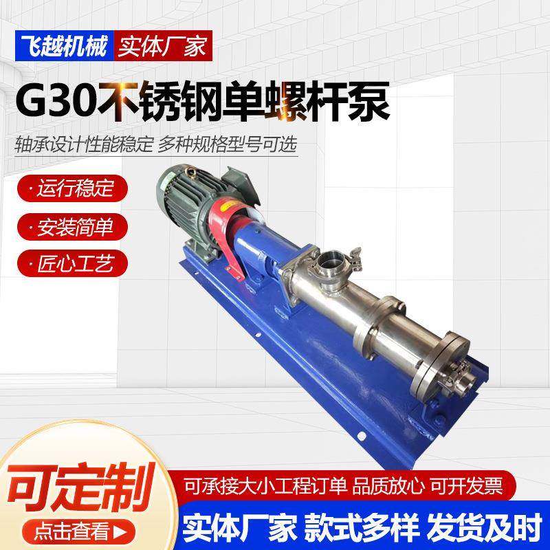 G30不锈钢单螺杆泵不锈钢卧式单螺杆泵浓浆泵板框压滤机螺杆泵,淘宝优惠券,粉丝福利购,淘宝优惠卷
