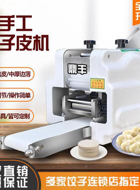 饺子皮机小型全仿用手483商工蒸饺擀皮机电动云吞煎饺馄饨包子皮
