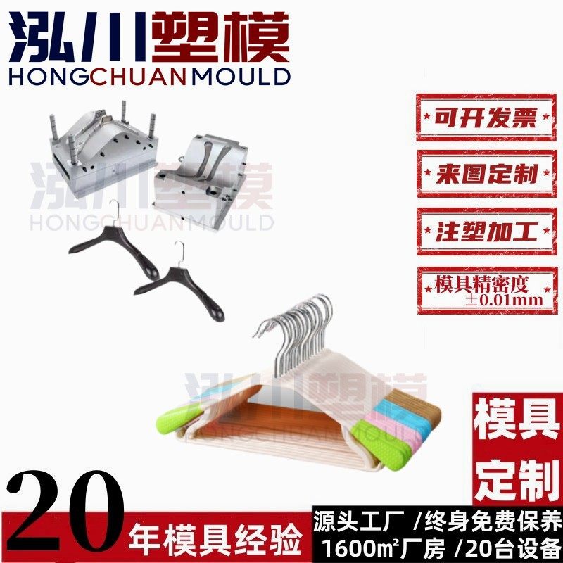 厂家承接家用无痕衣架防滑防肩角不起包衣架塑料注塑模具开 模,淘宝优惠券,粉丝福利购,淘宝优惠卷