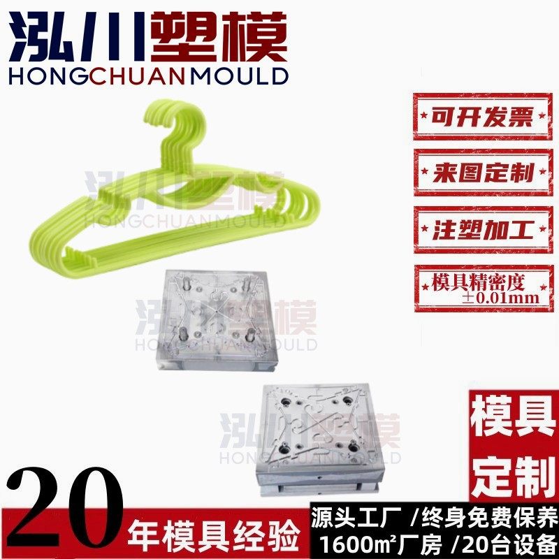 厂家承接家用无痕衣架防滑防肩角不起包衣架塑料注塑模具开 模,淘宝优惠券,粉丝福利购,淘宝优惠卷
