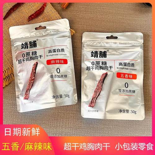 正宗鸡胸肉干0蔗糖零食麻辣味解馋独立小包零食麻辣风干鸡肉 - 图0