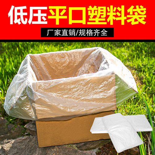 大号低压平口塑料袋薄款食品水果保鲜袋防尘收纳纸箱内膜包装袋子 - 图1