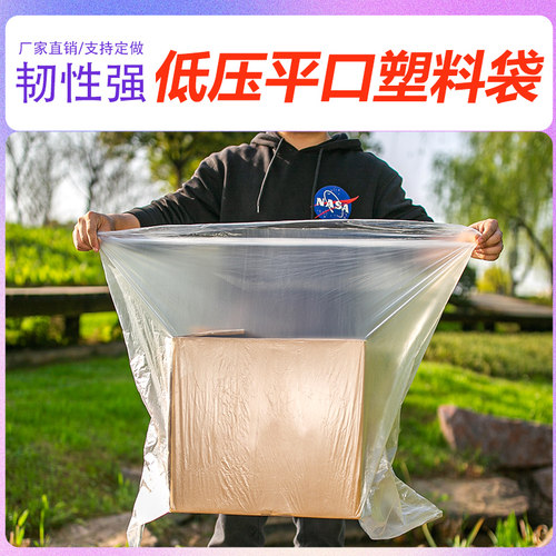 大号低压平口塑料袋薄款食品水果保鲜袋防尘收纳纸箱内膜包装袋子 - 图0