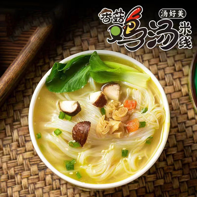 香菇鸡汤米线桶装速食冲泡粉丝宿舍懒人办公室方便细米线夜宵不辣,淘宝优惠券,粉丝福利购,淘宝优惠卷