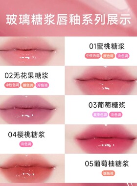 【部分临期】BBIA玻璃光唇釉玻璃唇蜜水光持久显白滋润保湿
