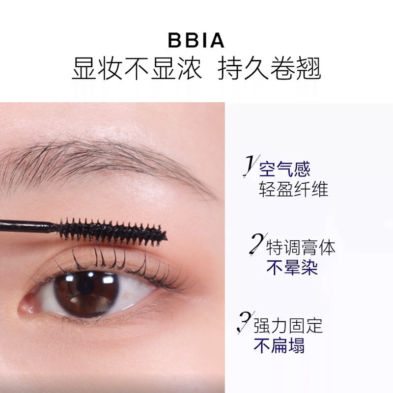 BBIA碧娥睫毛膏纤长浓密自然卷防水持久不晕染易上手7g【临期】,淘宝优惠券,粉丝福利购,淘宝优惠卷