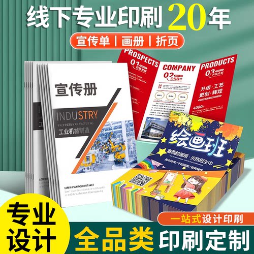 宣传单印制传单设计制作广告单页说明书小饭桌托管招生超市开业海报三折页a4a5彩页画册印刷dm单定制 - 图2