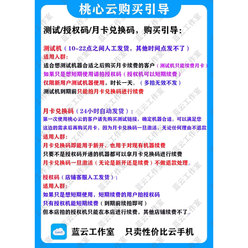 【桃心云手机】T10/T30/T40/T50月卡激活码性价比机王/量大优惠 - 图0