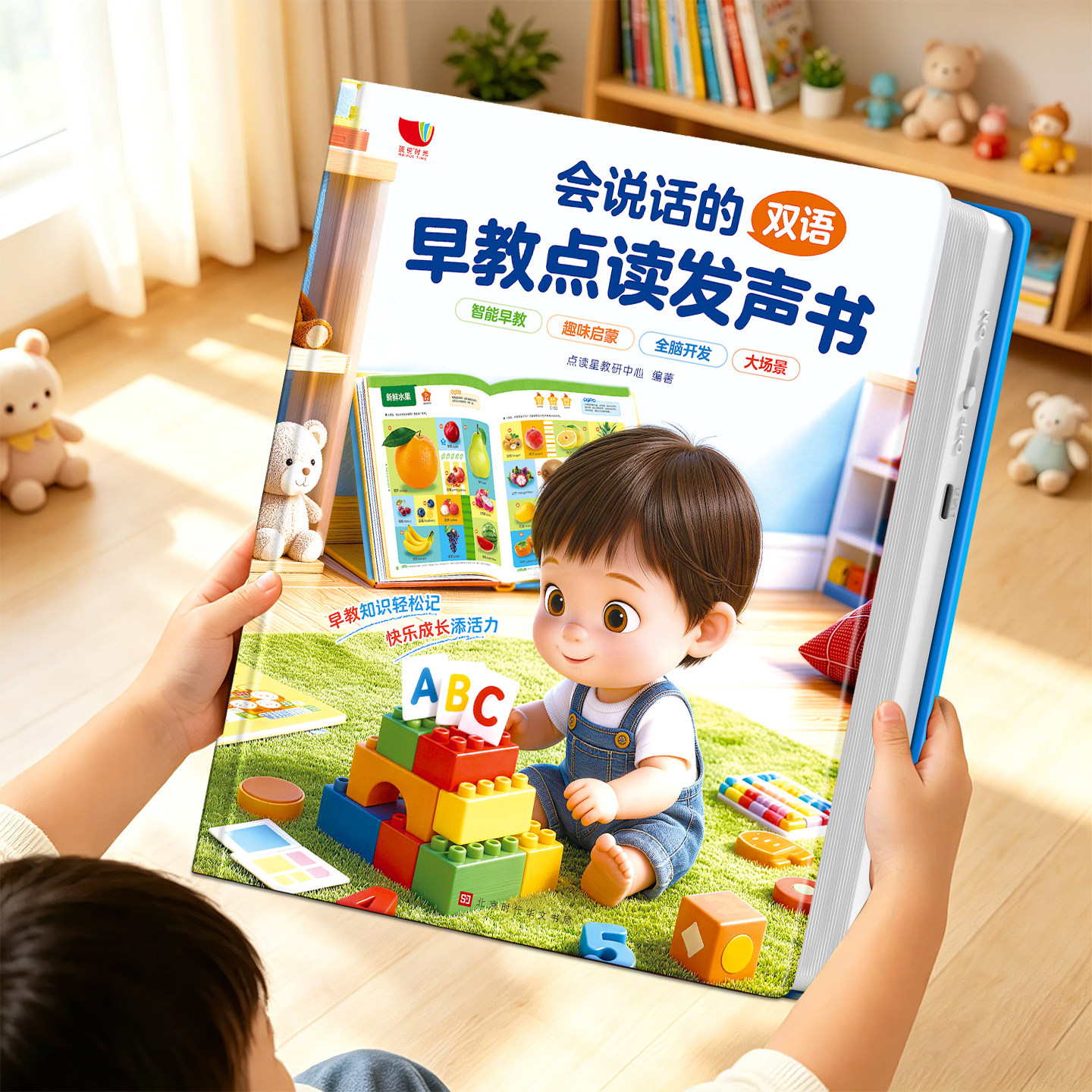 【孩悦】会说话的早教有声书充电款