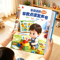 【孩悦】会说话的早教有声书充电款