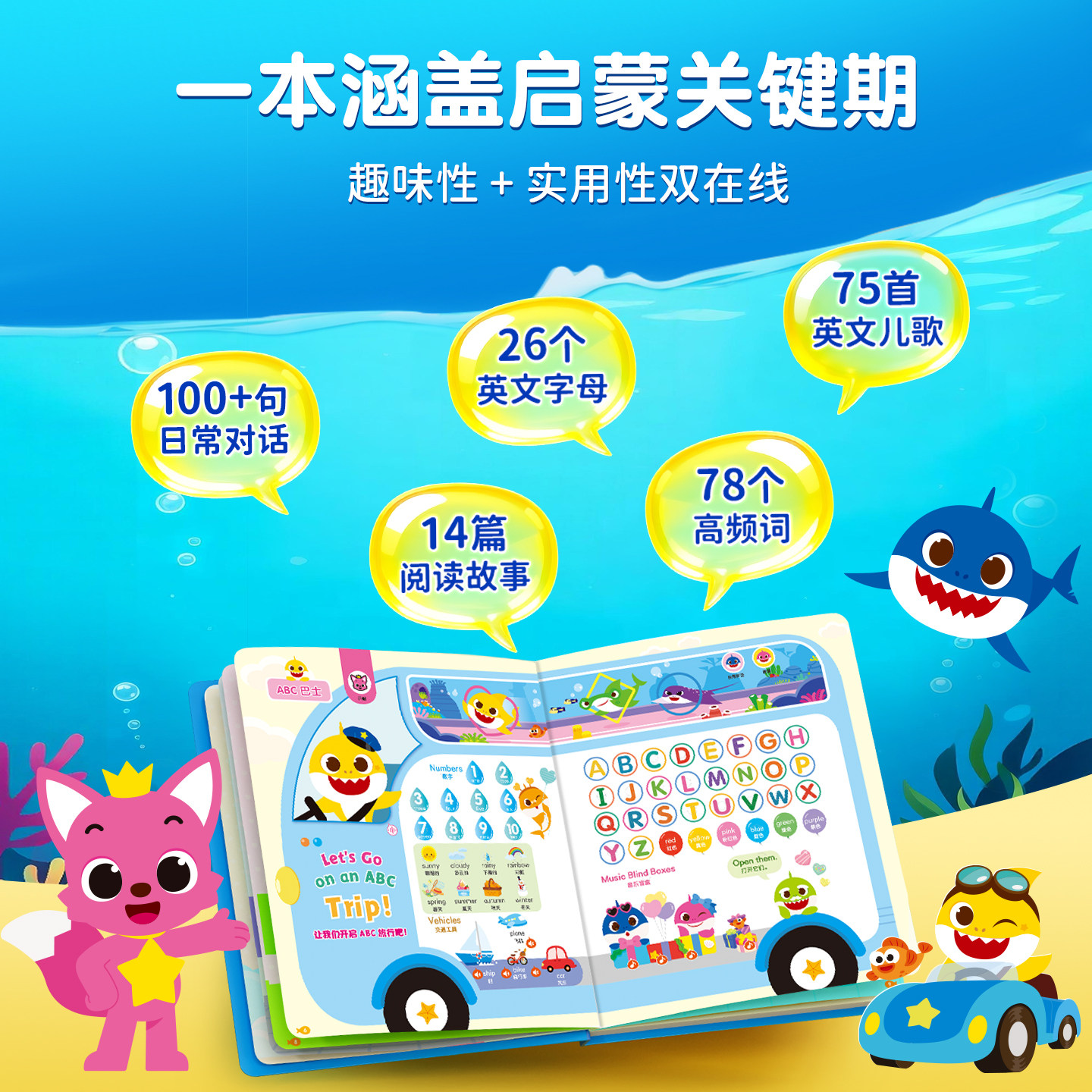 鲨鱼宝宝英语启蒙发声书幼儿点读学习机会说话的sss英语启蒙儿歌,淘宝优惠券,粉丝福利购,淘宝优惠卷