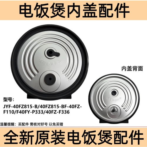 适用于九阳电饭煲内胆配件F-40FZ815-B不粘锅胆F110/F501/F339-B - 图2